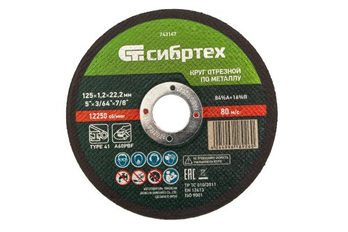 Круг отрезной по металлу и нержавейке Сибртех, 125x1,2x22,2 мм   картинка